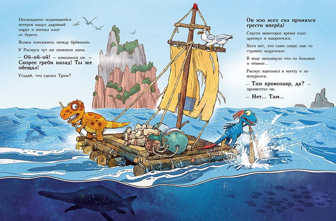 Друзья динозаврики. Гигантский осьминог (Ларс Мэле, Ларс Рудебьер)