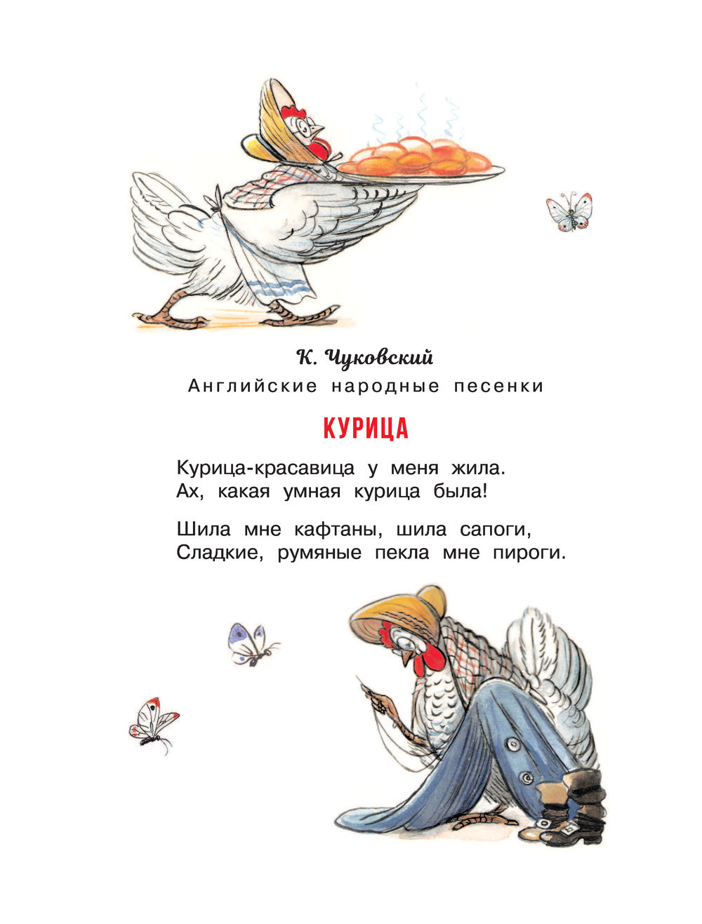 Сказки, стихи, песенки со всего света в рисунках В. Сутеева – Sadko