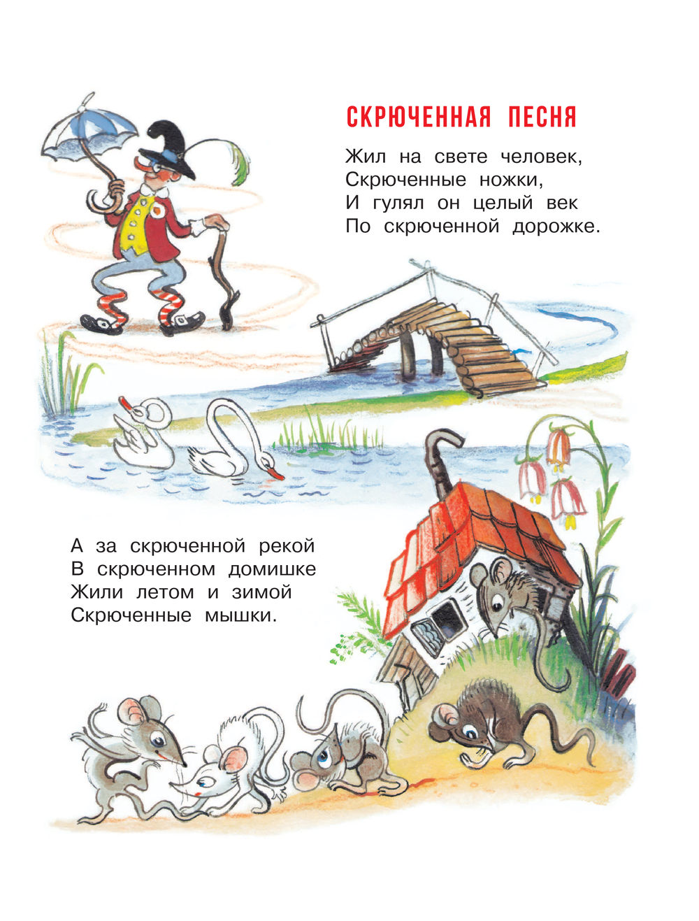 Сказки, стихи, песенки со всего света в рисунках В. Сутеева – Sadko