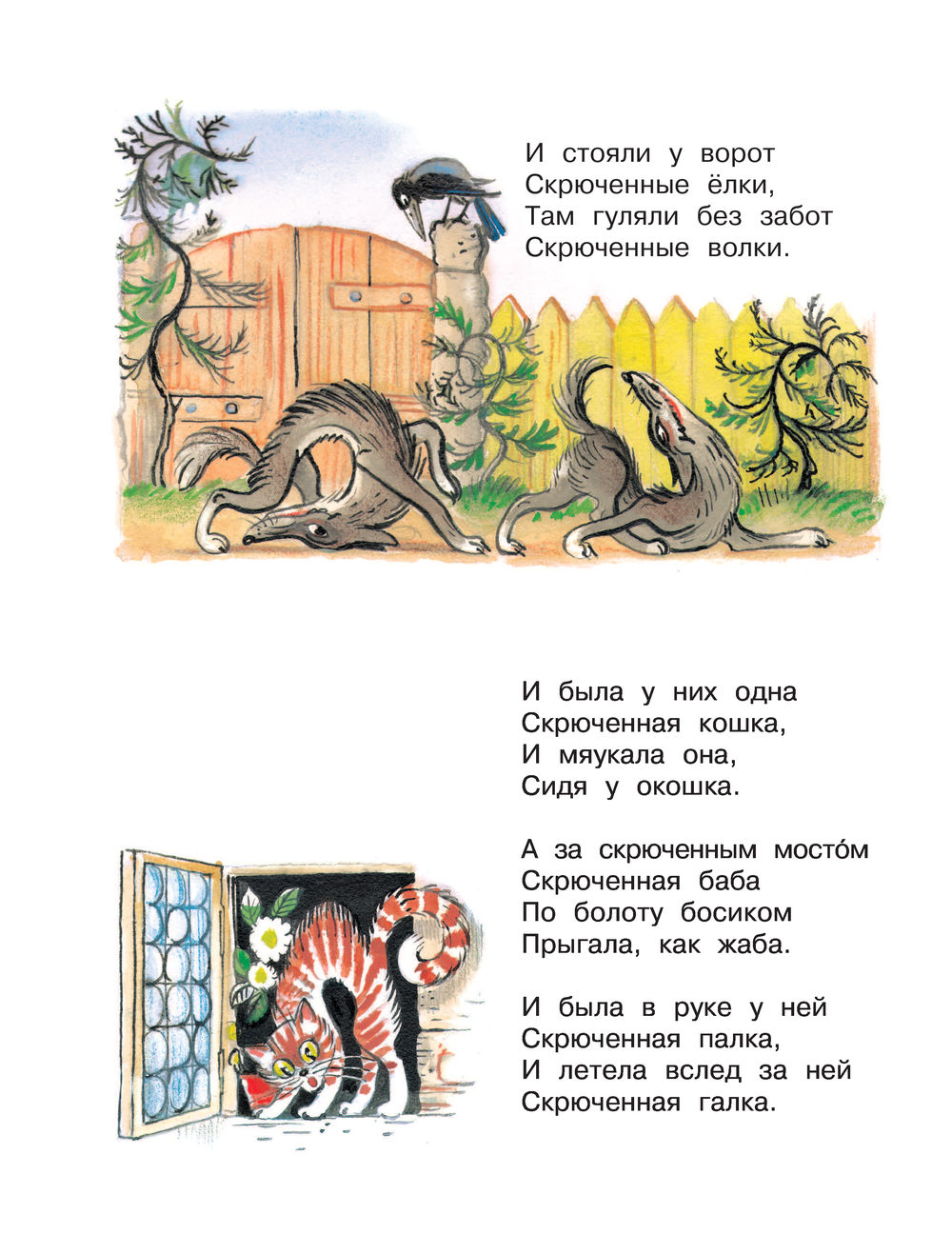 Сказки, стихи, песенки со всего света в рисунках В. Сутеева – Sadko