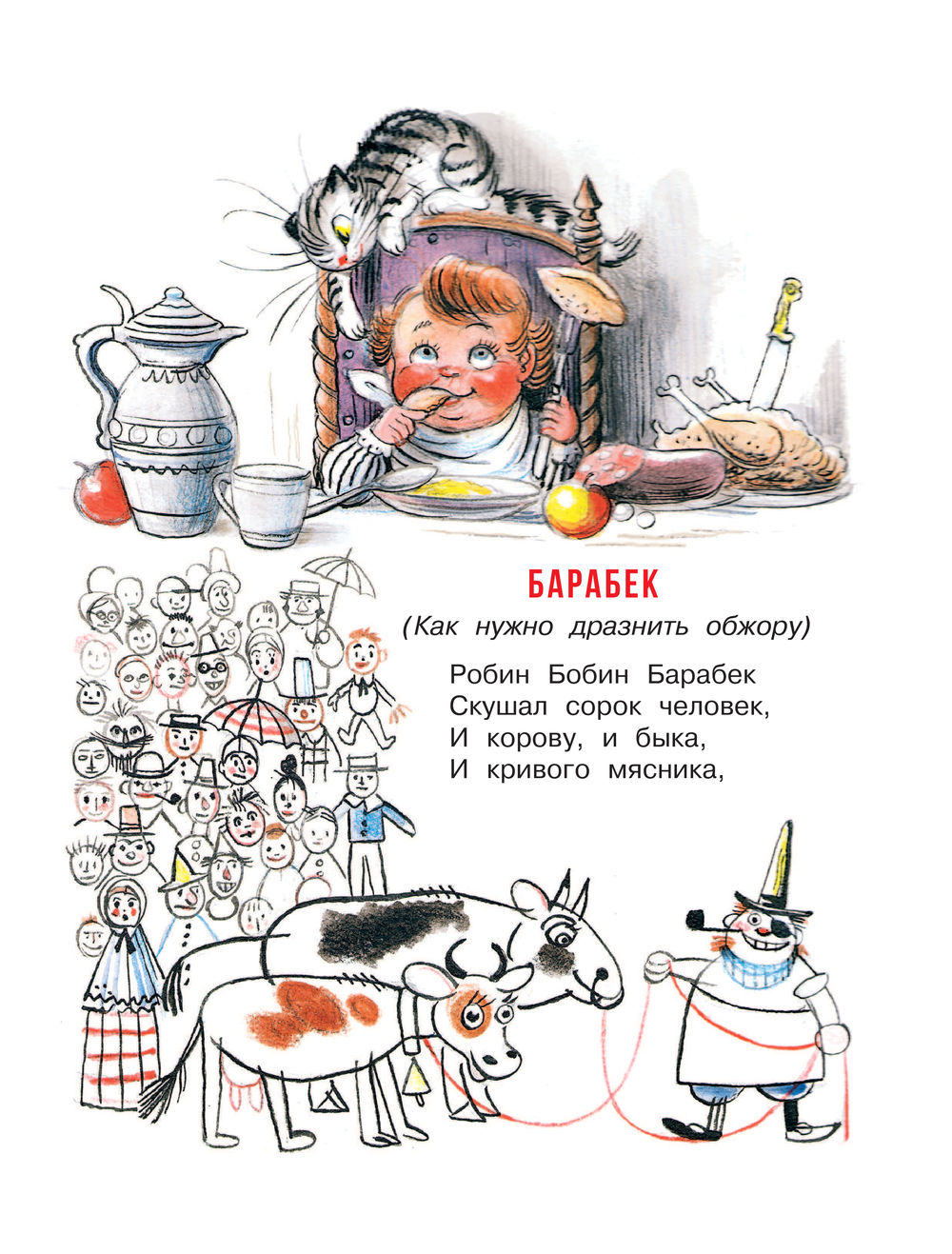 Сказки, стихи, песенки со всего света в рисунках В. Сутеева – Sadko