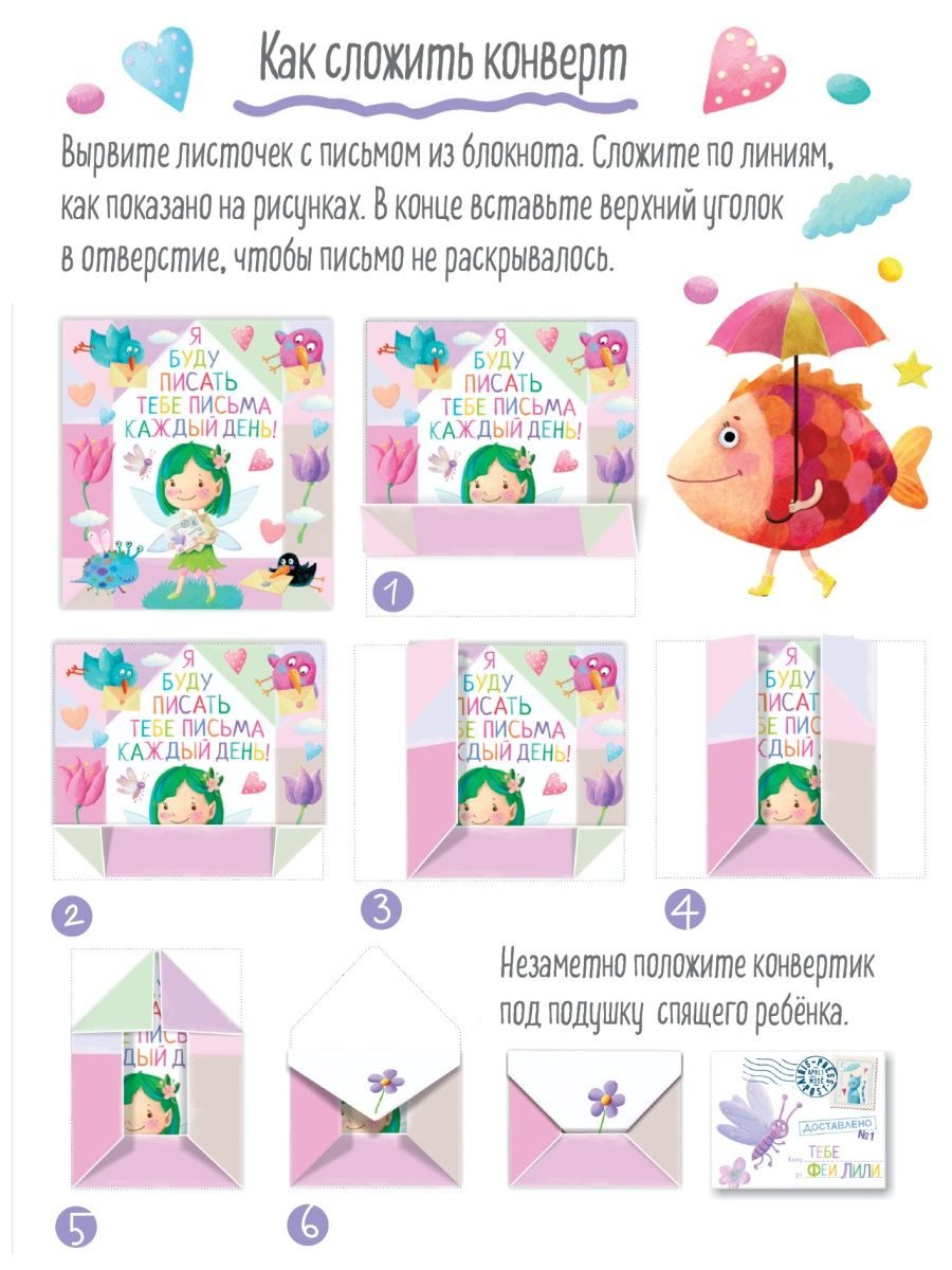 Письма феи. Учимся читать Уровень 1