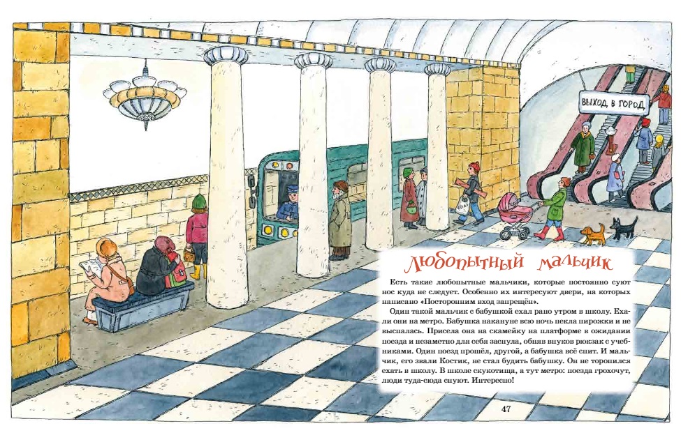 Метрольцы. Сказочная повесть (Агапова Мария)