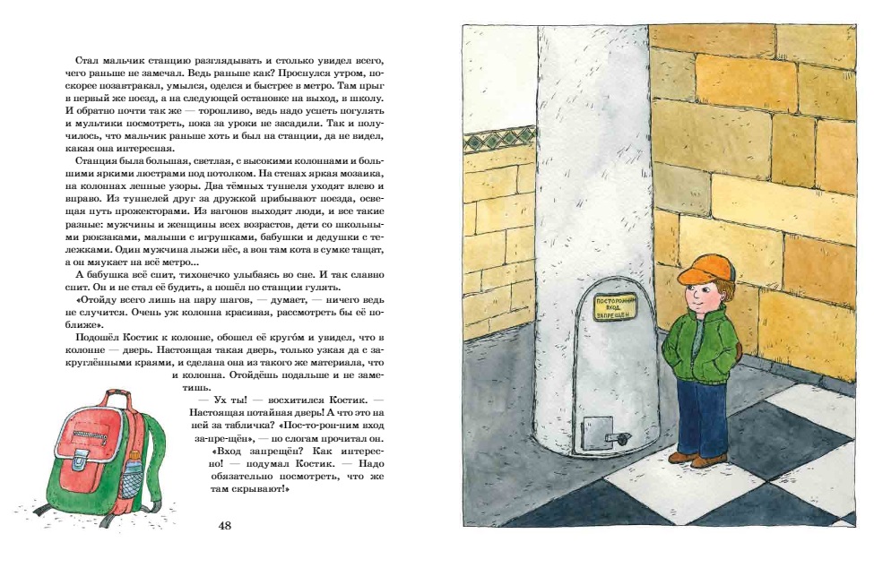 Метрольцы. Сказочная повесть (Агапова Мария)