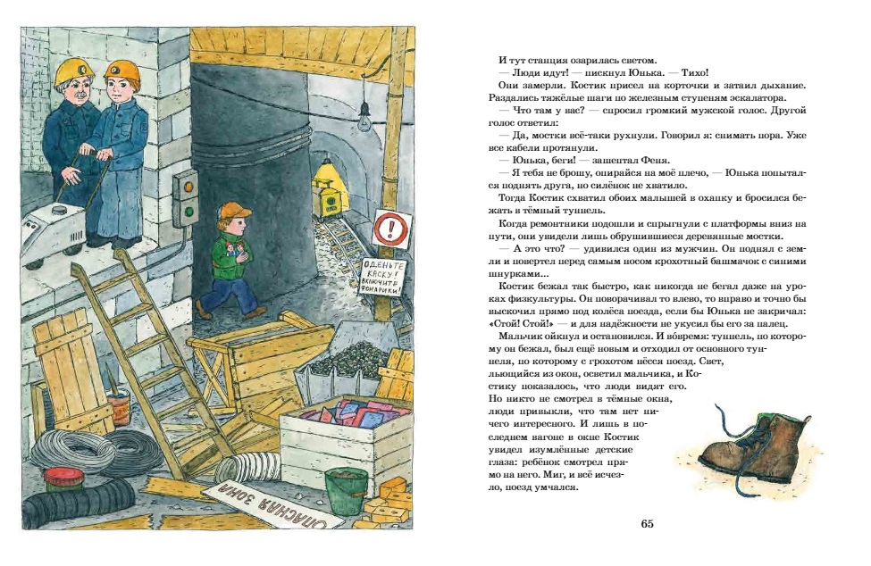 Метрольцы. Сказочная повесть (Агапова Мария)