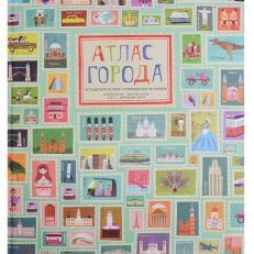 Атлас города (Черри Джорджия)