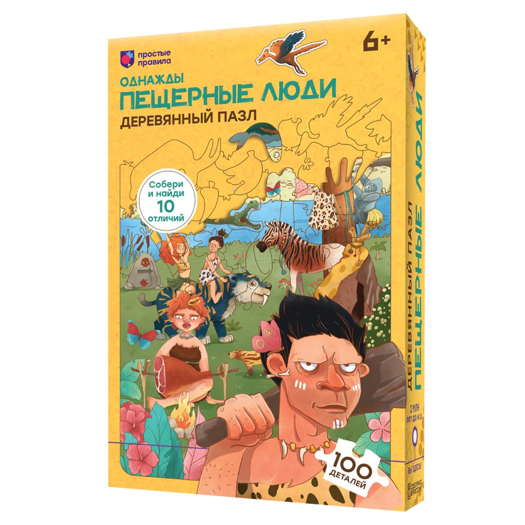 Древянные пазлы. Однажды пещерные люди