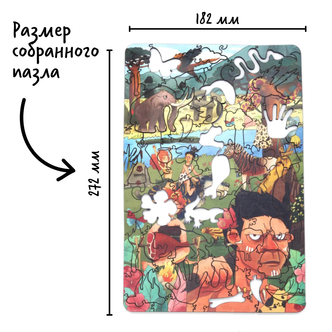 Древянные пазлы. Однажды пещерные люди