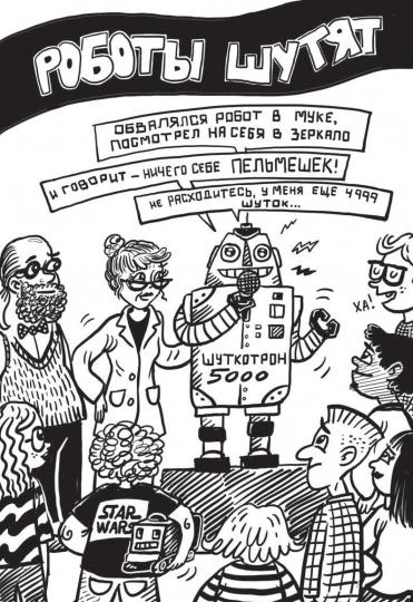 Дом роботов (Паттерсон Джеймс)