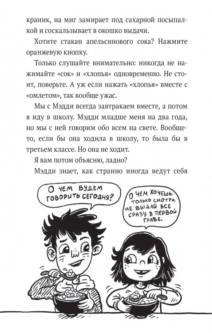Дом роботов (Паттерсон Джеймс)