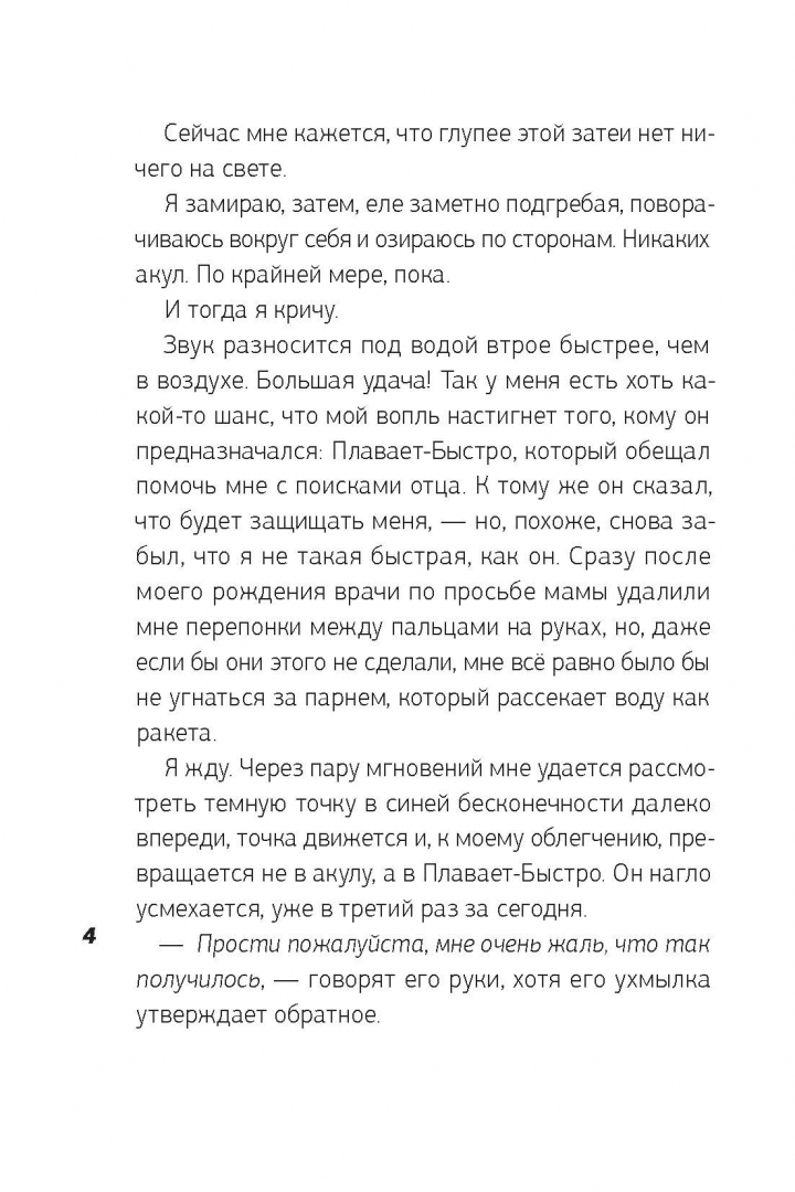 Субмарин (Эшбах Андреас)