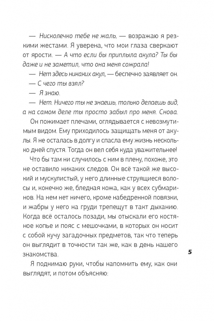 Субмарин (Эшбах Андреас)