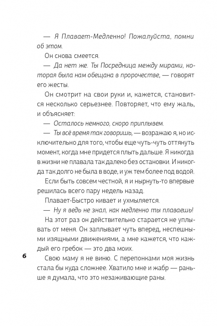 Субмарин (Эшбах Андреас)