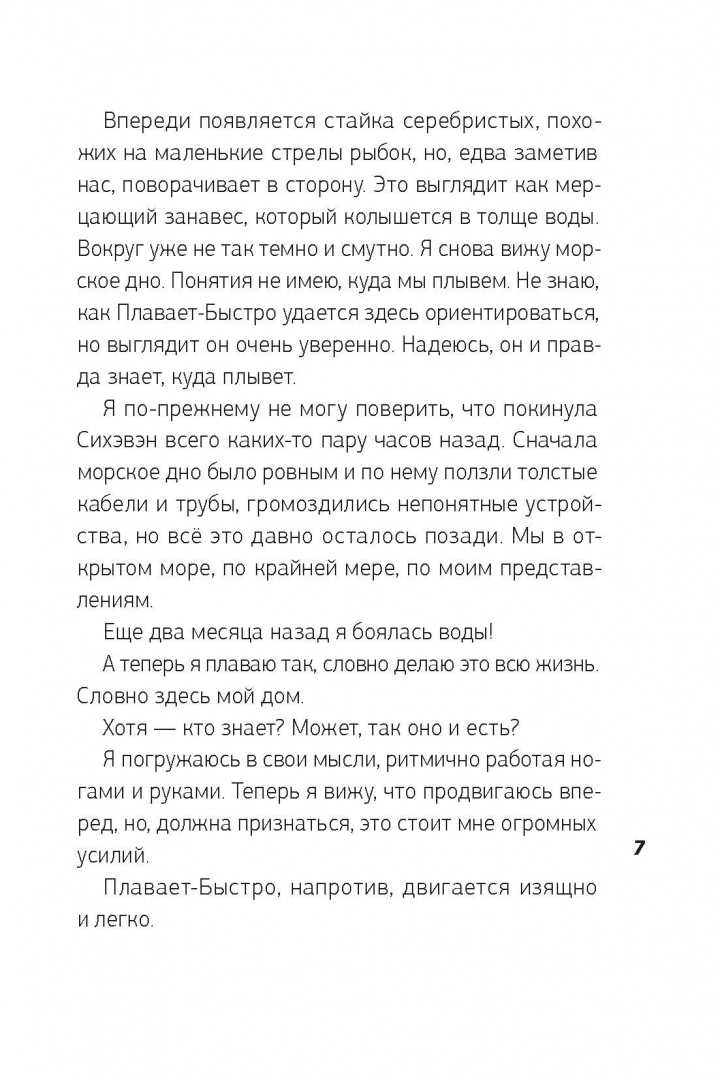 Субмарин (Эшбах Андреас)