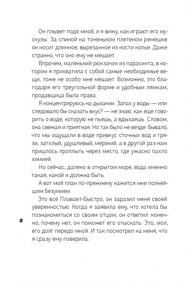 Субмарин (Эшбах Андреас)