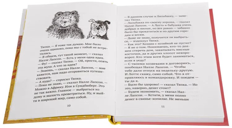 Налле Лапсон и Тяпка (Кнутсон Йоста)