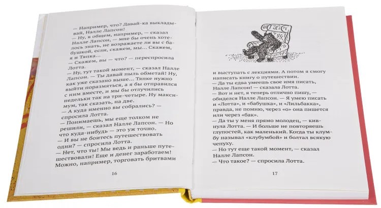 Налле Лапсон и Тяпка (Кнутсон Йоста)