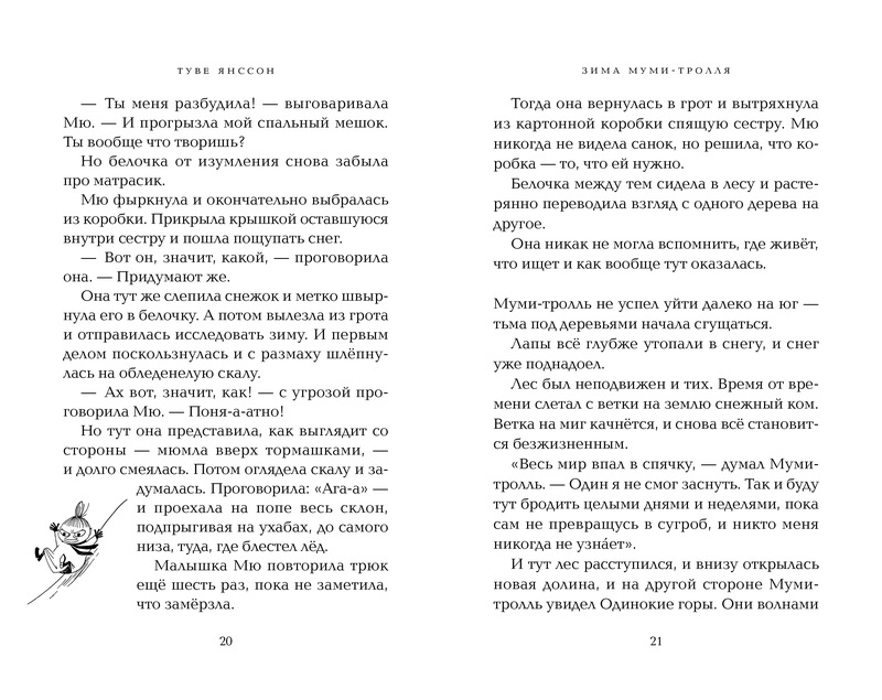 Зима Муми-тролля (Янссон Туве)