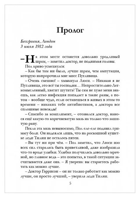 Таймлесс. Изумрудная книга (Керстин Гир)