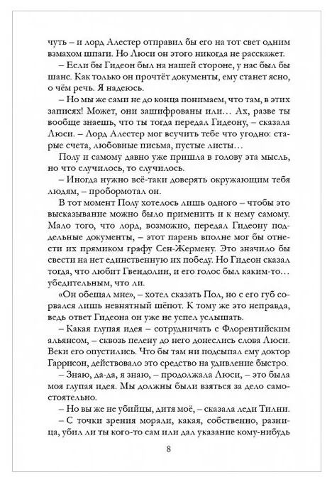 Таймлесс. Изумрудная книга (Керстин Гир)
