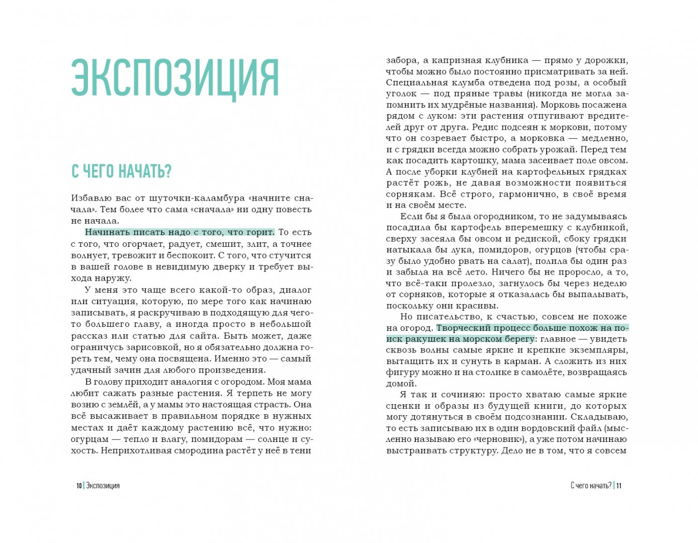 Как я пишу. На творческой кухне автора детских книг (Кузнецова Юлия Никитична)