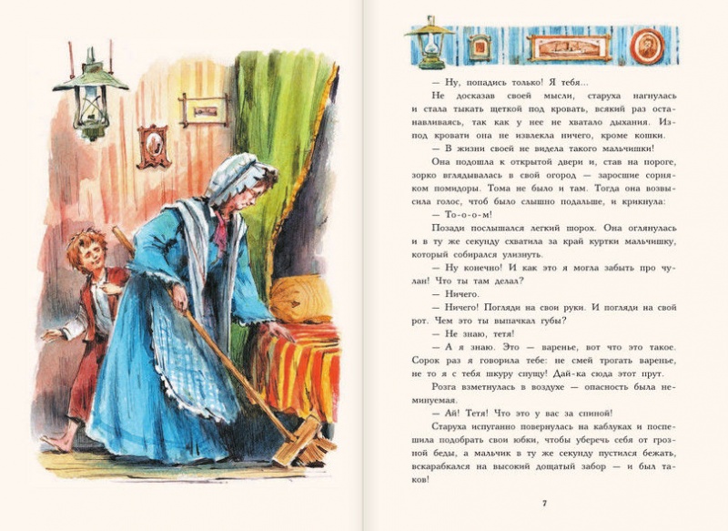Приключения Тома Сойера (Твен Марк)