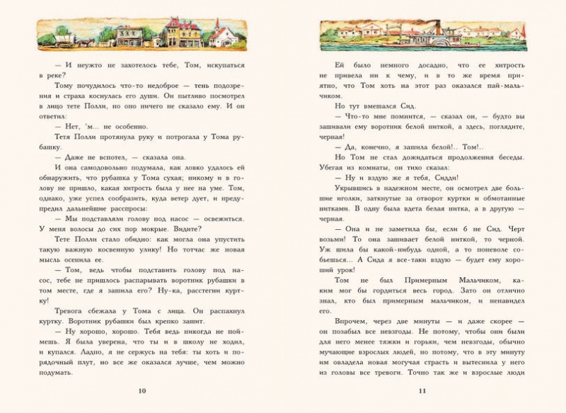 Приключения Тома Сойера (Твен Марк)