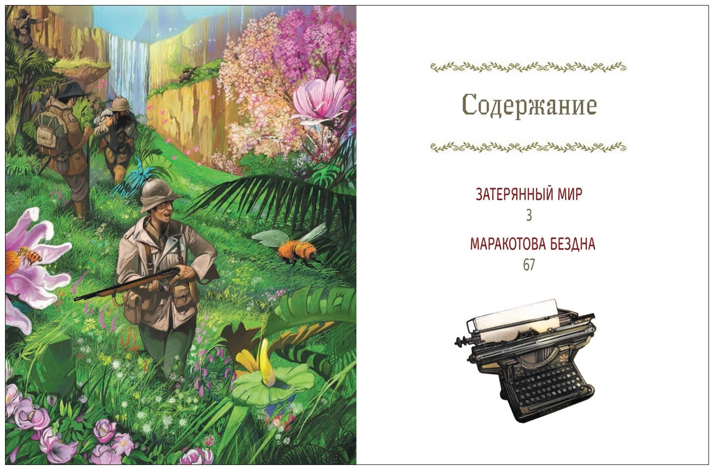 Затерянный мир. Маракотова бездна (Дойл А.-К.)