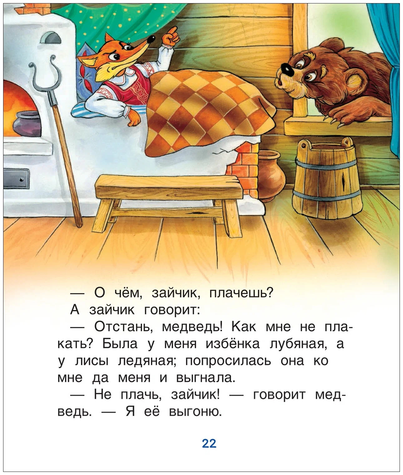 5 коротких сказок (Читаю легко) (Афанасьев А. Н., Капица О. И., и др.)