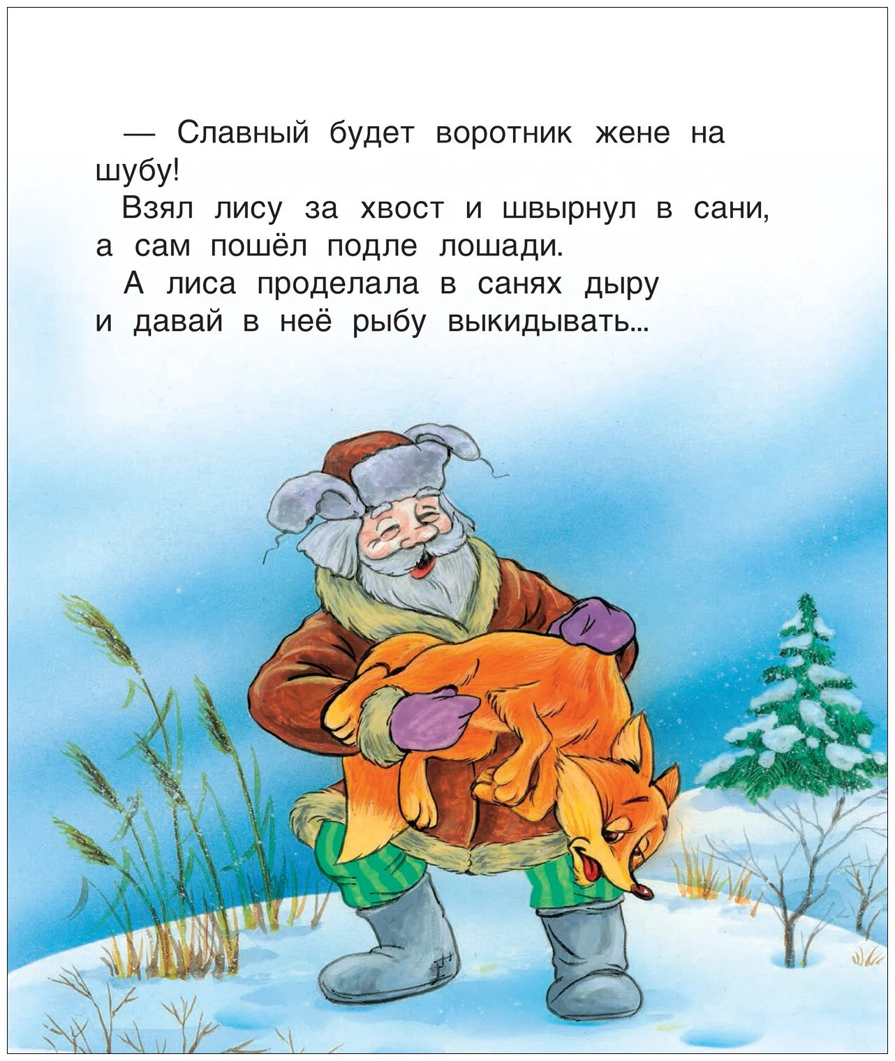5 коротких сказок (Читаю легко) (Афанасьев А. Н., Капица О. И., и др.)