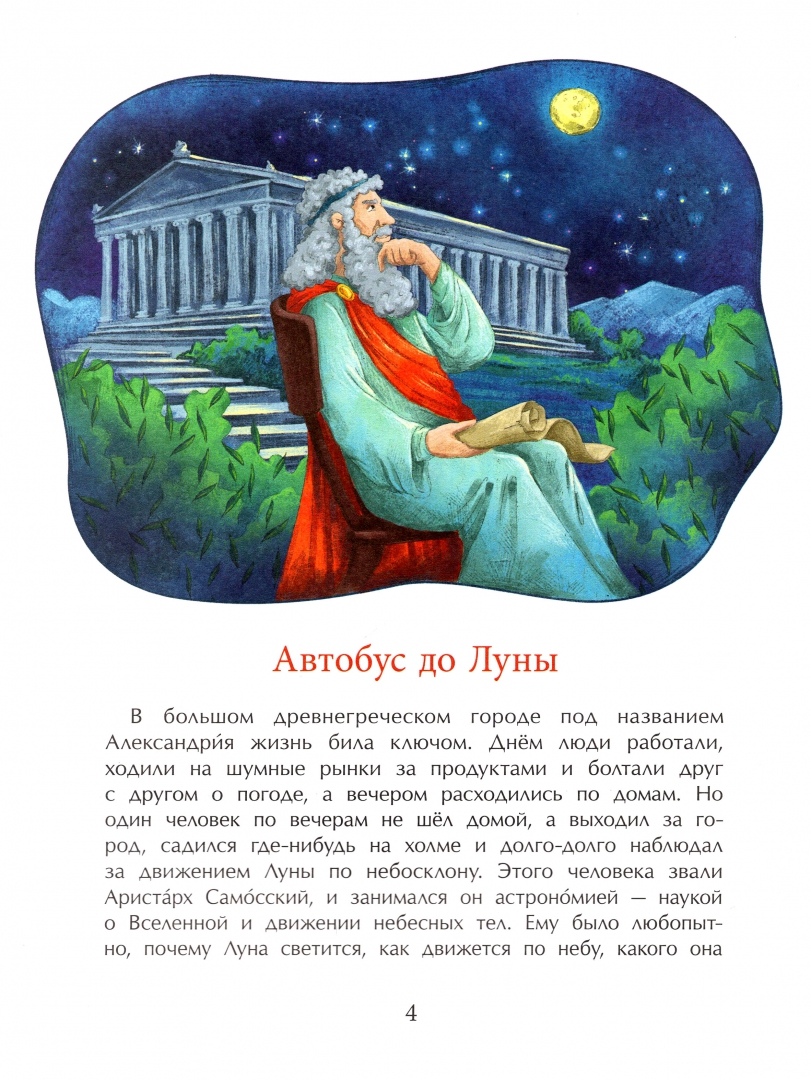 Луна. Верный спутник Земли (Ткаченко Александр Борисович)