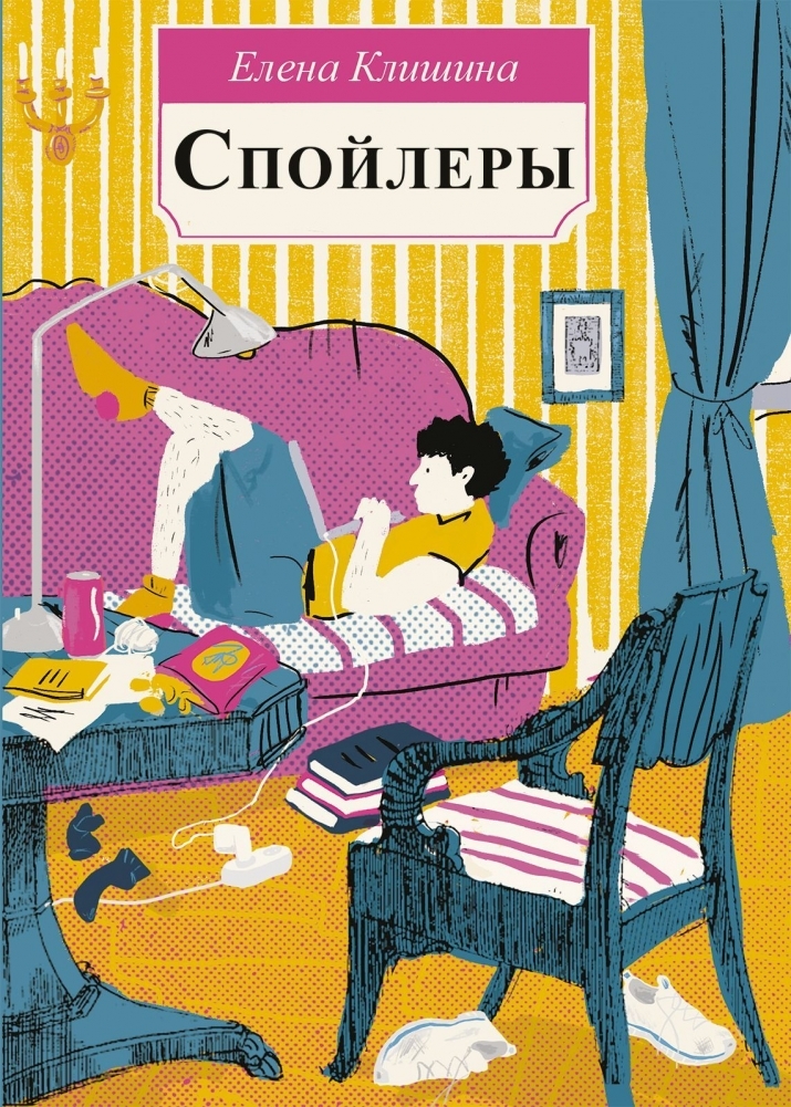 Спойлеры (Клишина Елена)