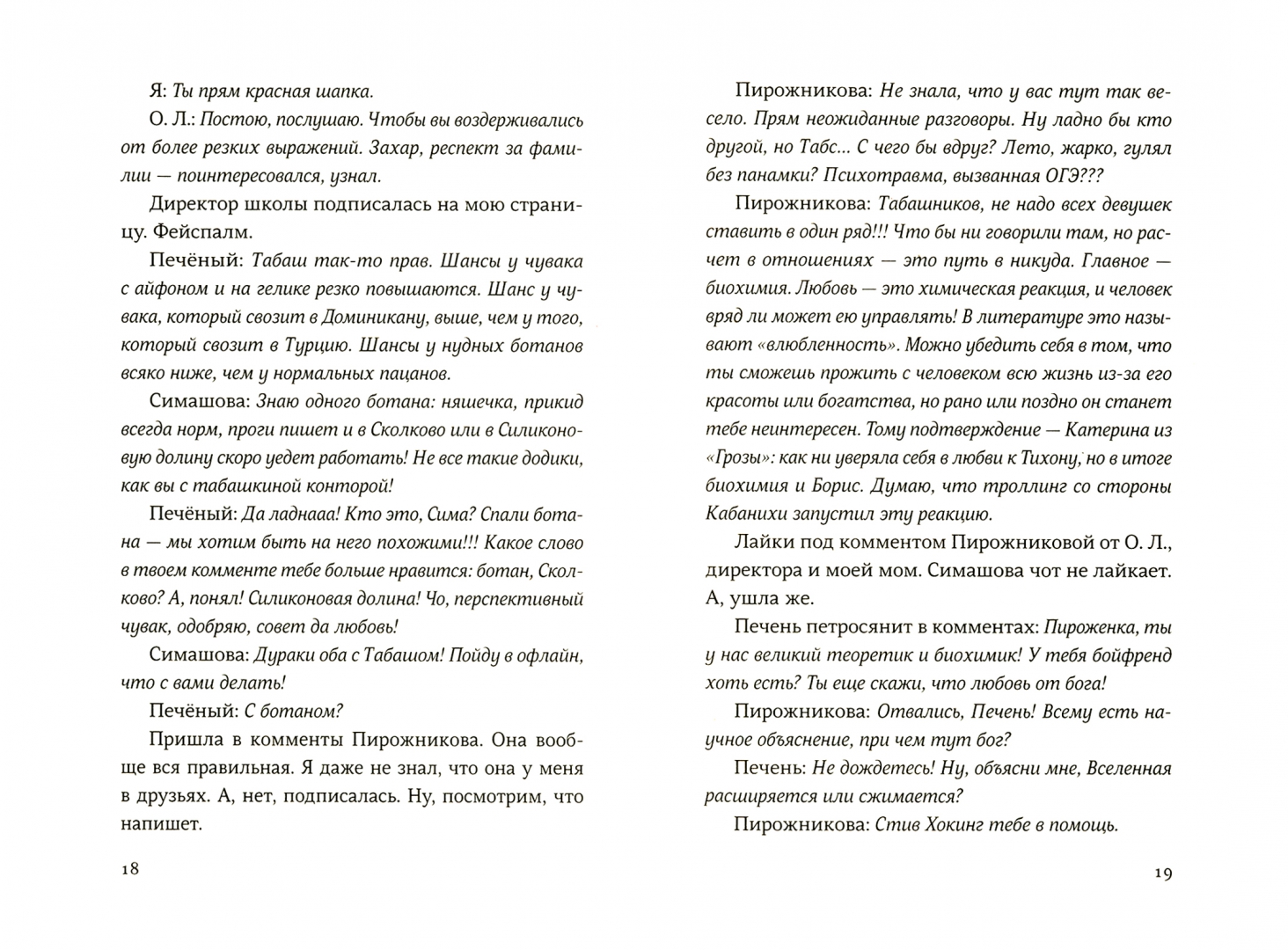 Спойлеры (Клишина Елена)