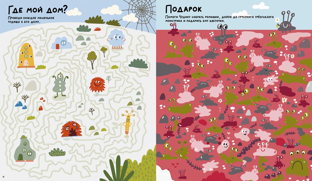 Лабиринты. Бу! Лабиринты для самых смелых