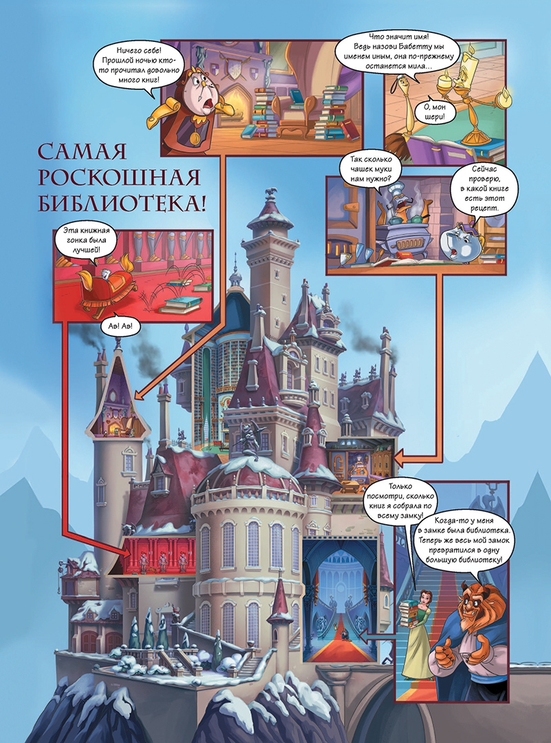 Сказочный замок Бэлль. Disney