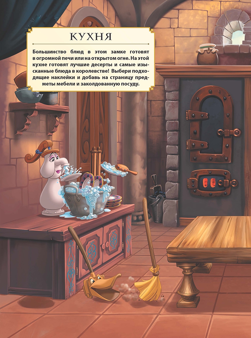 Сказочный замок Бэлль. Disney