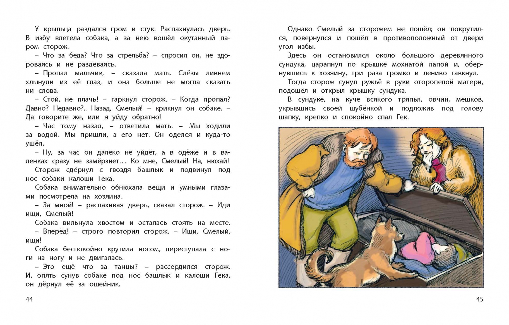 Чук и Гек (Гайдар А.П.) – Sadko