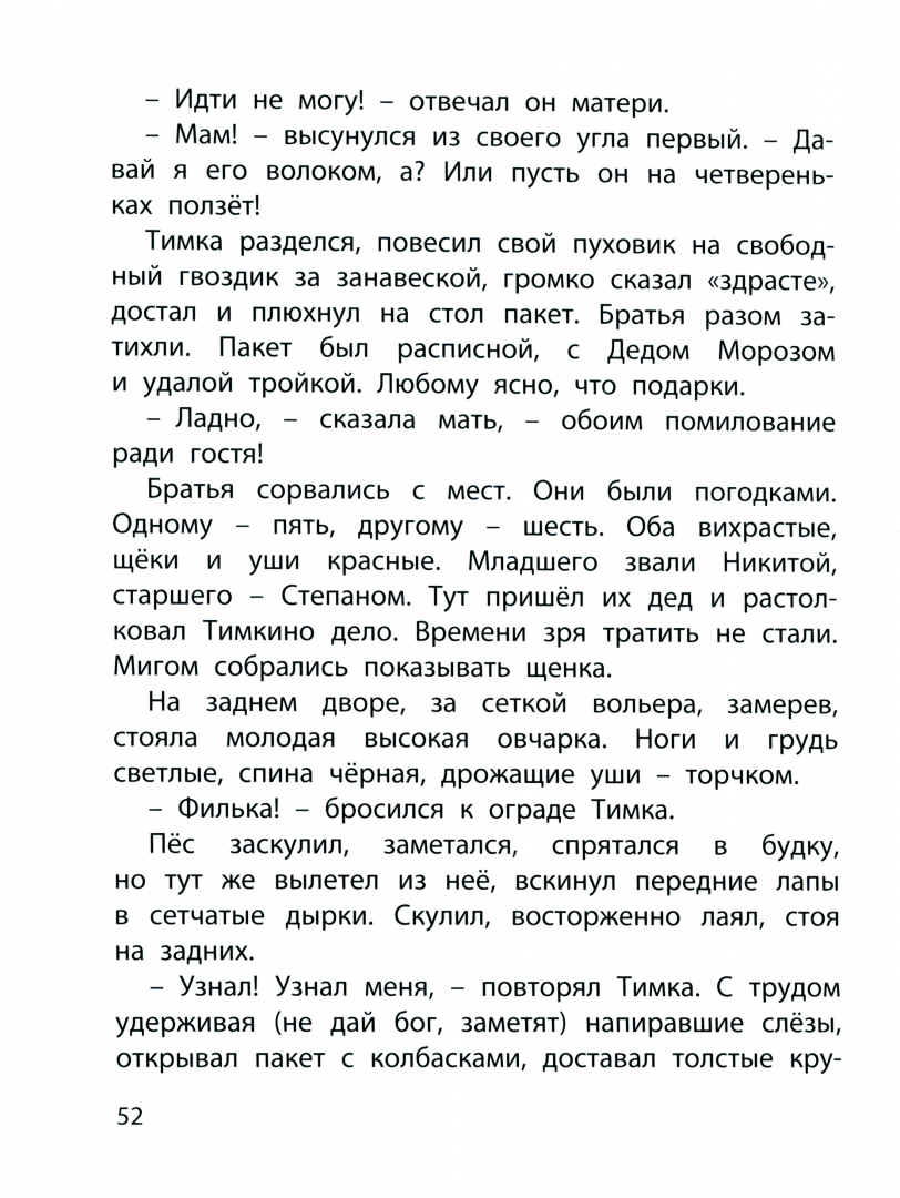 Сердце друга (Минутко И. А.) – Sadko