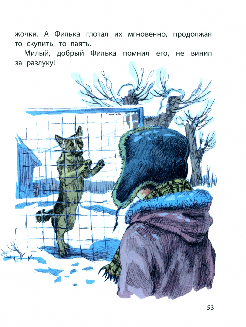 Сердце друга (Минутко И. А.) – Sadko