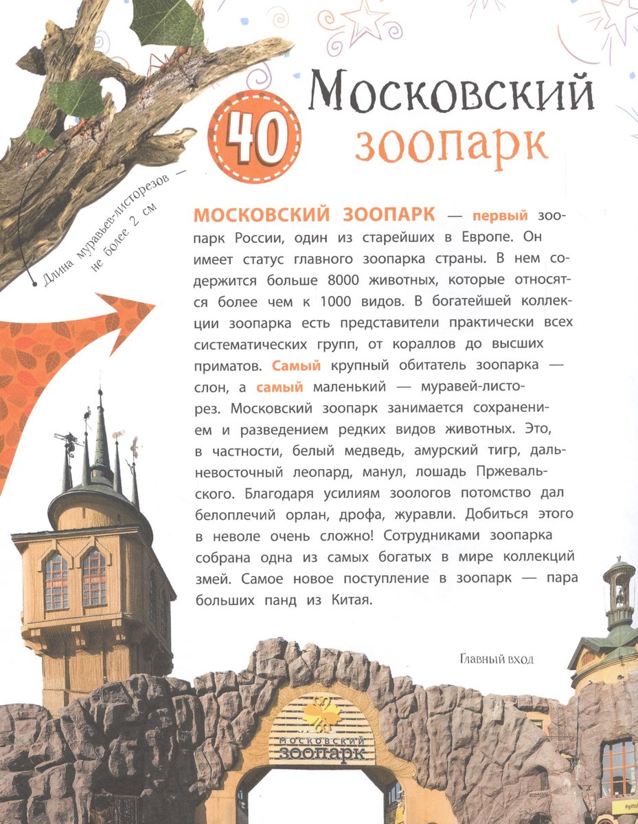 100 самых интересных мест России (С.Н. Гальцева)