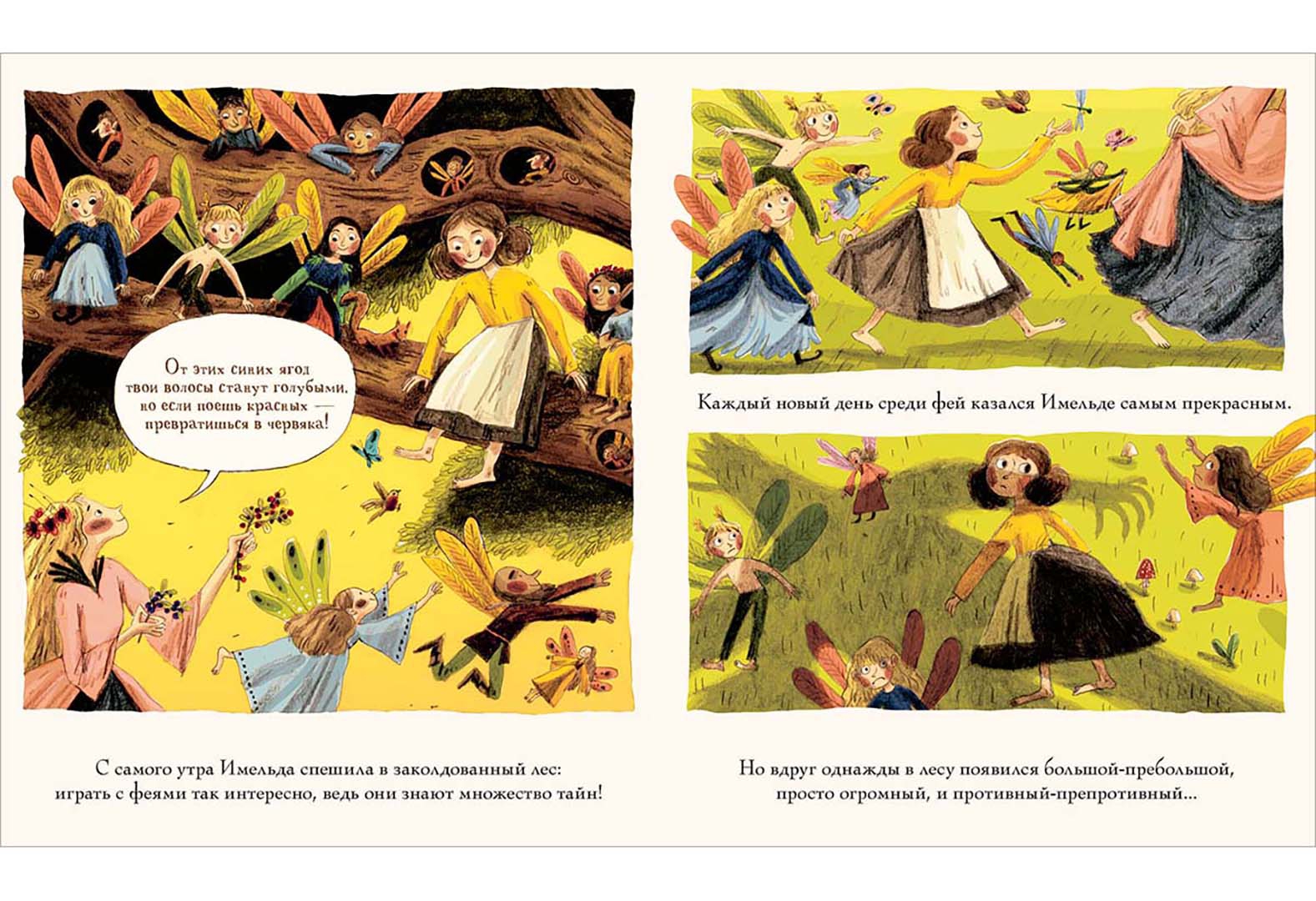 Имельда и король гоблинов (Смит Брайони Мэй)