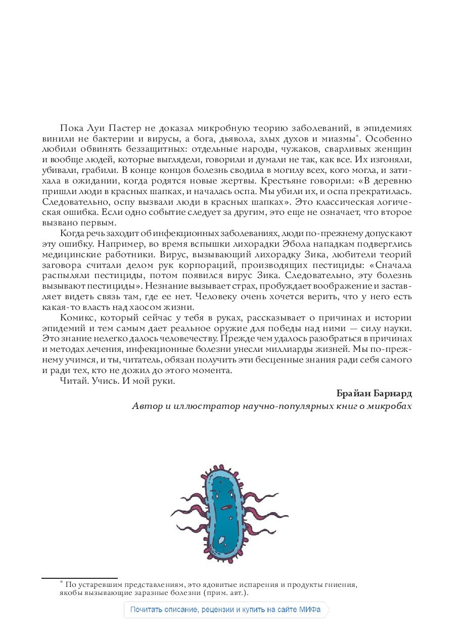 Вирусы и микробы. Научный комикс (Кох Фалинн) – Sadko