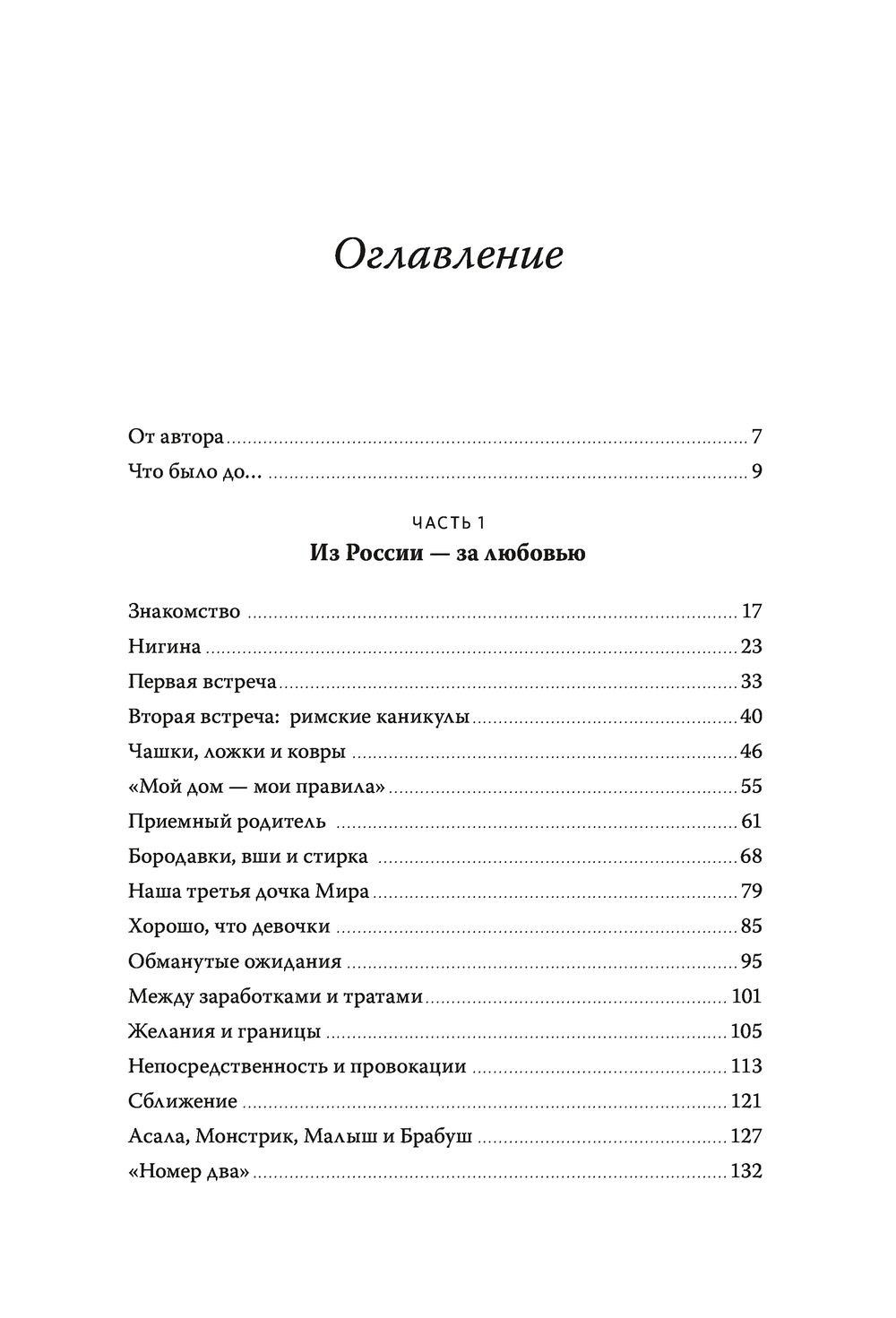 Моя Лола. Записки мать-и-мачехи (Ремиш Наталья) – Sadko