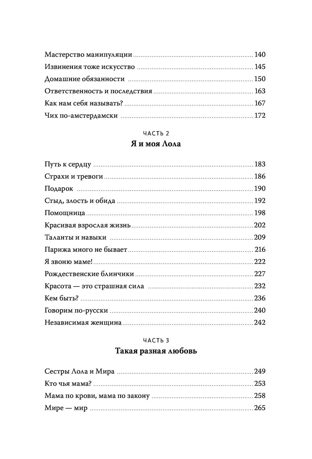 Моя Лола. Записки мать-и-мачехи (Ремиш Наталья) – Sadko