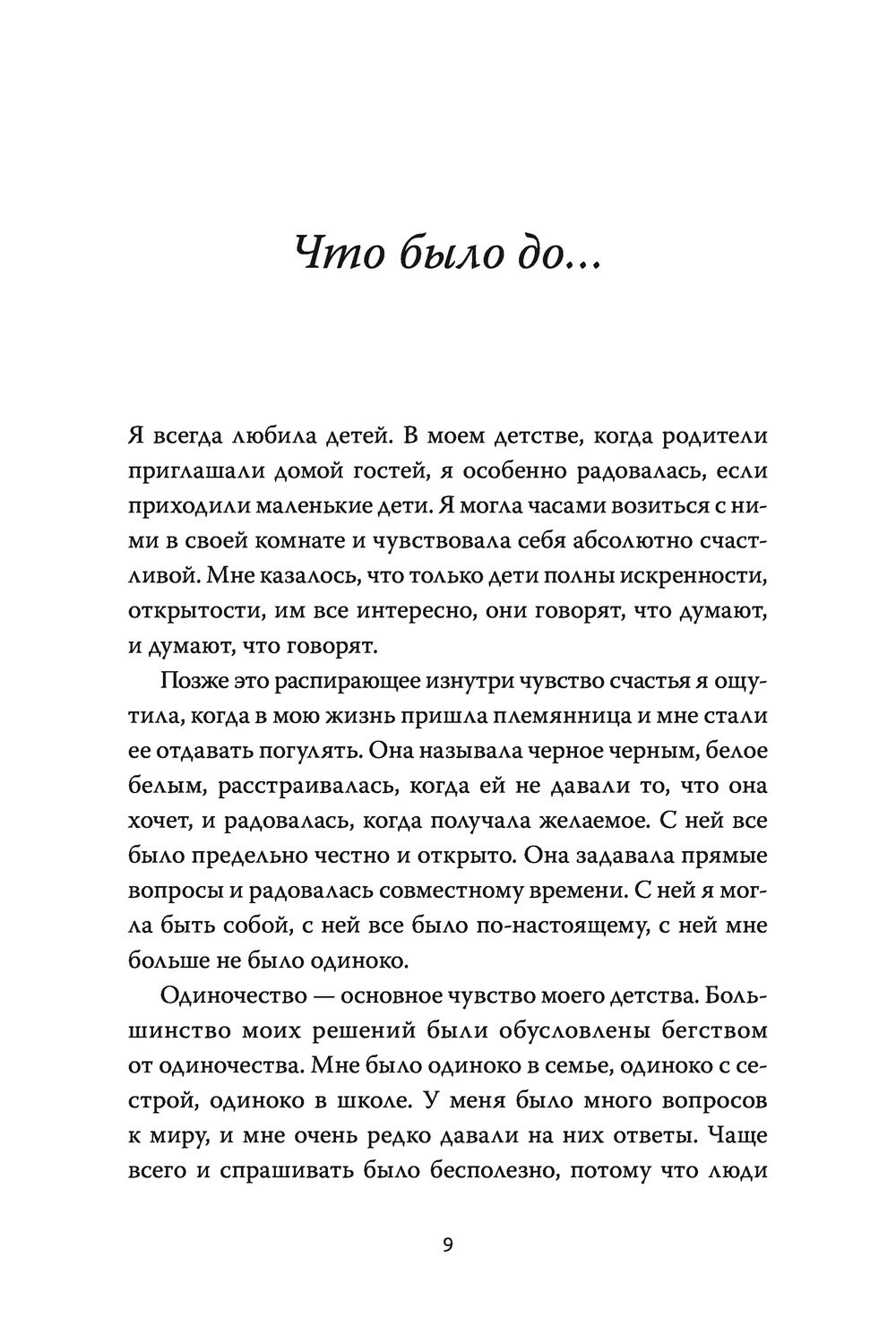 Моя Лола. Записки мать-и-мачехи (Ремиш Наталья) – Sadko