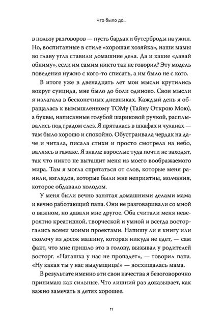 Моя Лола. Записки мать-и-мачехи (Ремиш Наталья) – Sadko