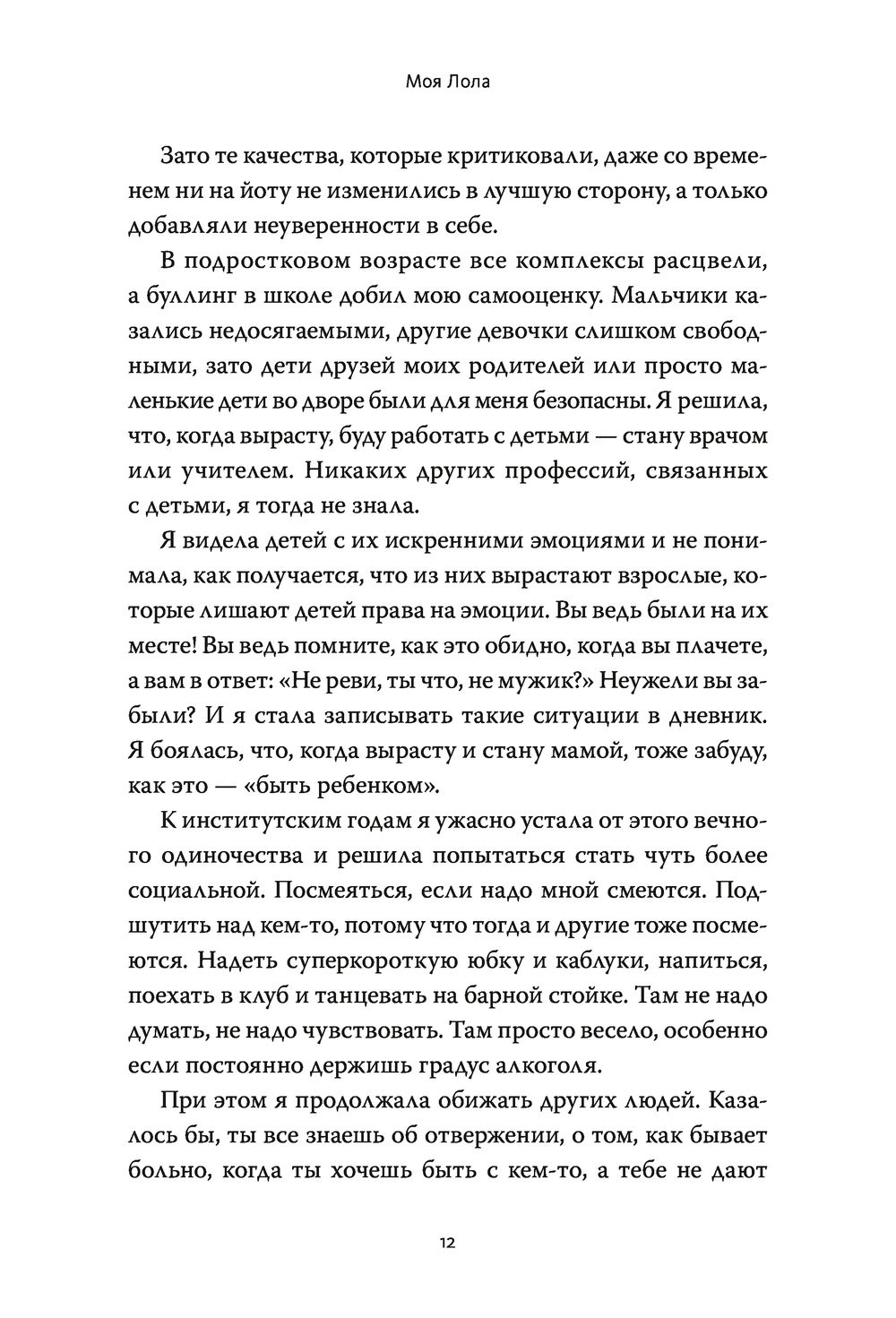 Моя Лола. Записки мать-и-мачехи (Ремиш Наталья) – Sadko