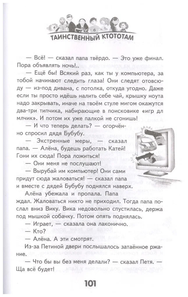 Таинственный Ктототам (Емец Д. А.)