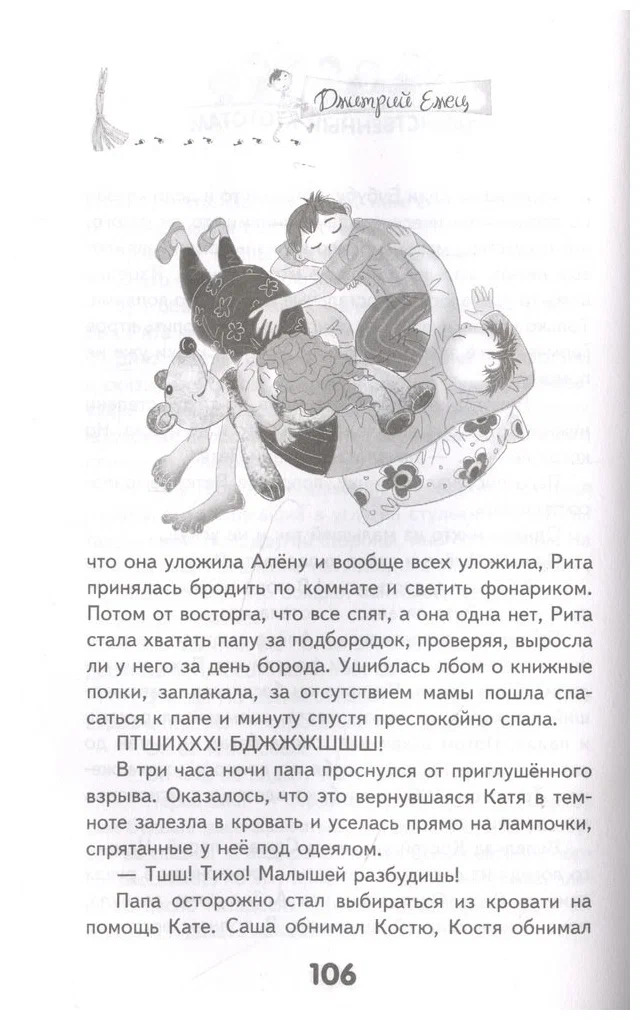 Таинственный Ктототам (Емец Д. А.)