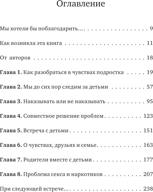 Как говорить, чтобы подростки слушали, и как слушать, чтобы подростки говорили (Фабер Адель)